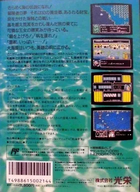 Daikoukai Jidai (Japan) box cover back